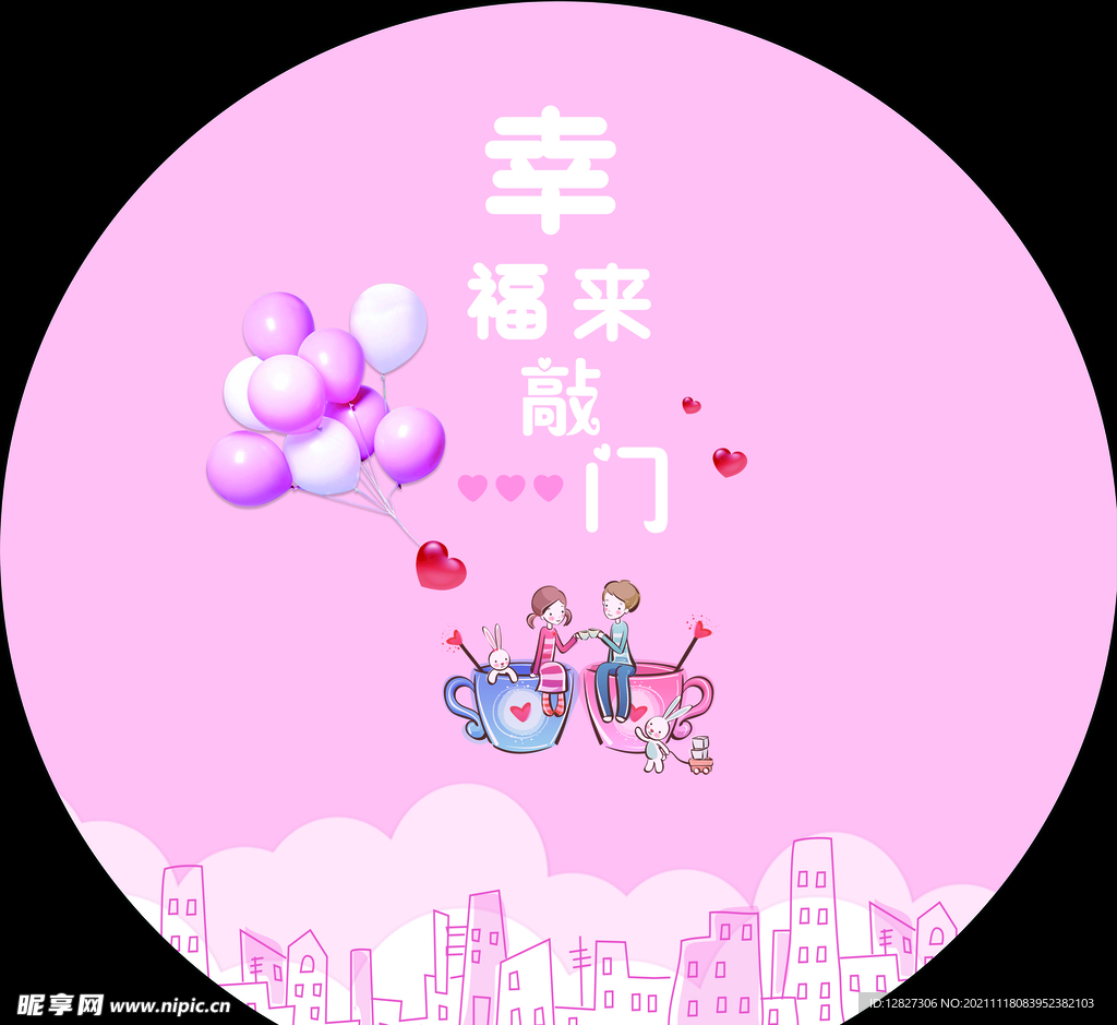 粉色  相亲大会  幸福来敲门