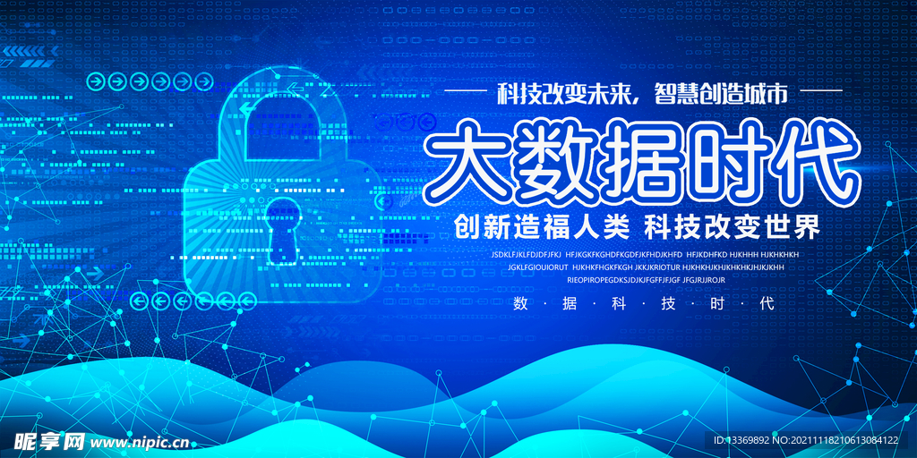 科技
