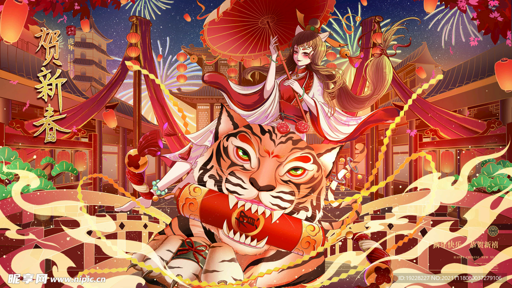 虎年