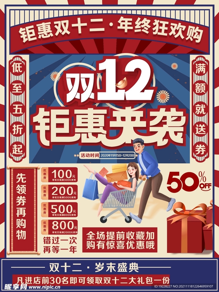 双12