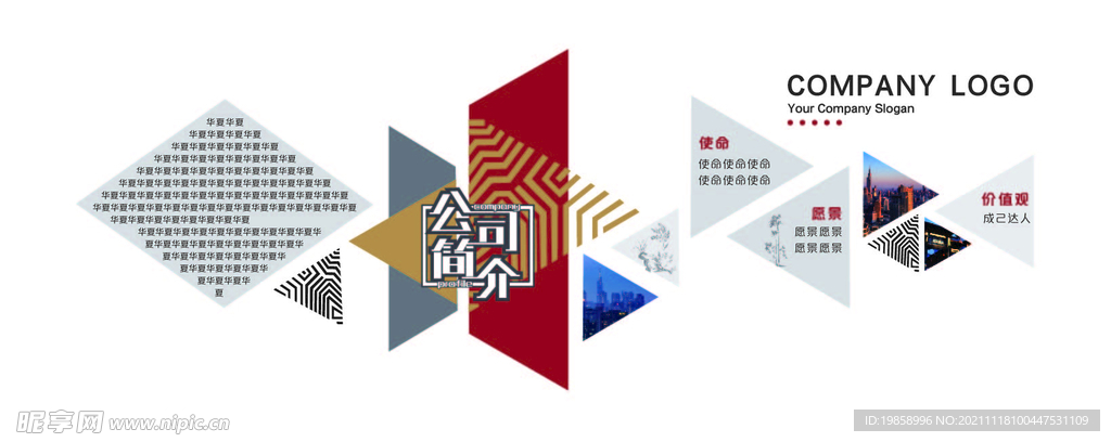 企业文化墙