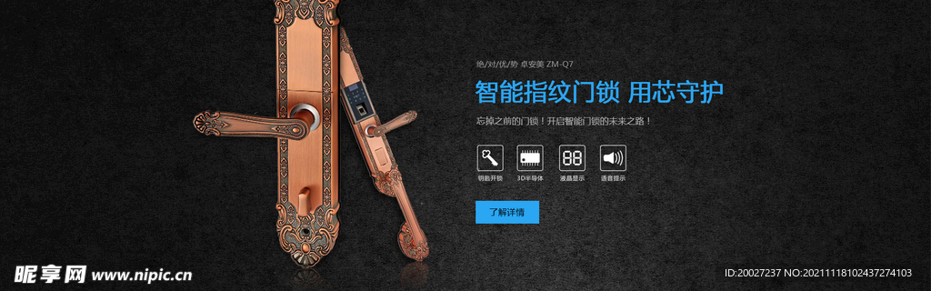 门锁锁具海报banner