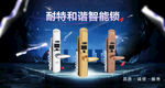 安防门锁锁具海报banner