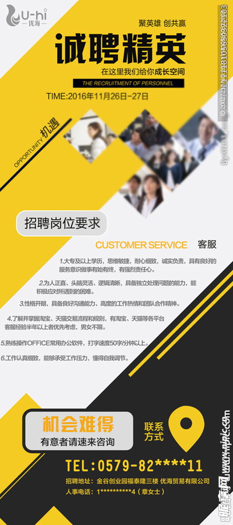 诚聘精英展架易拉宝