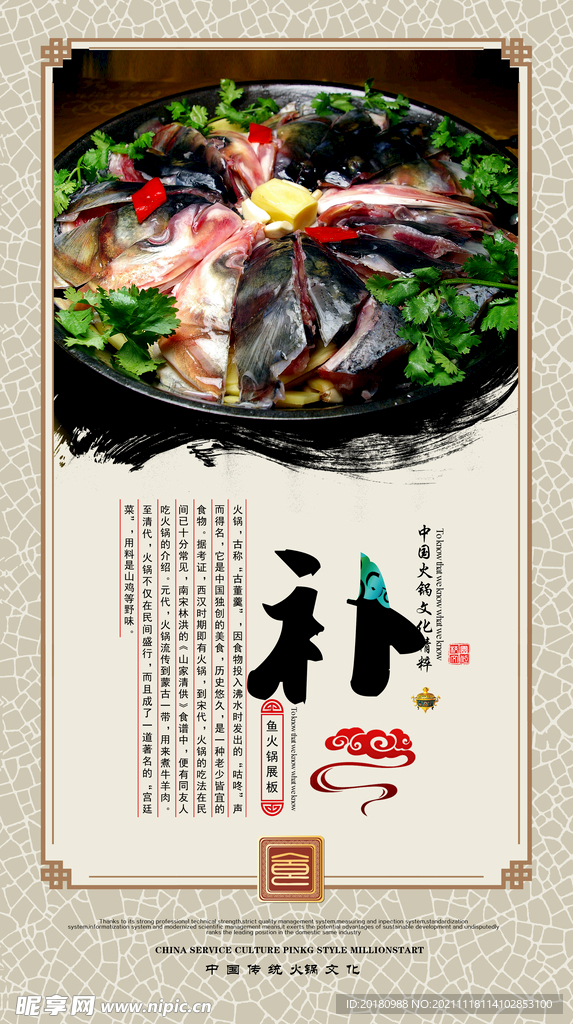 鱼火锅文化