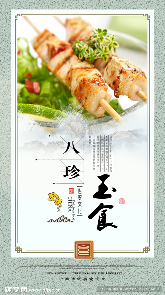 美食文化