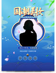 国潮美妆