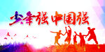 中国强