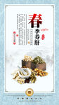 春季养肝