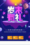 岁末有礼