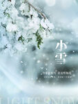 小雪