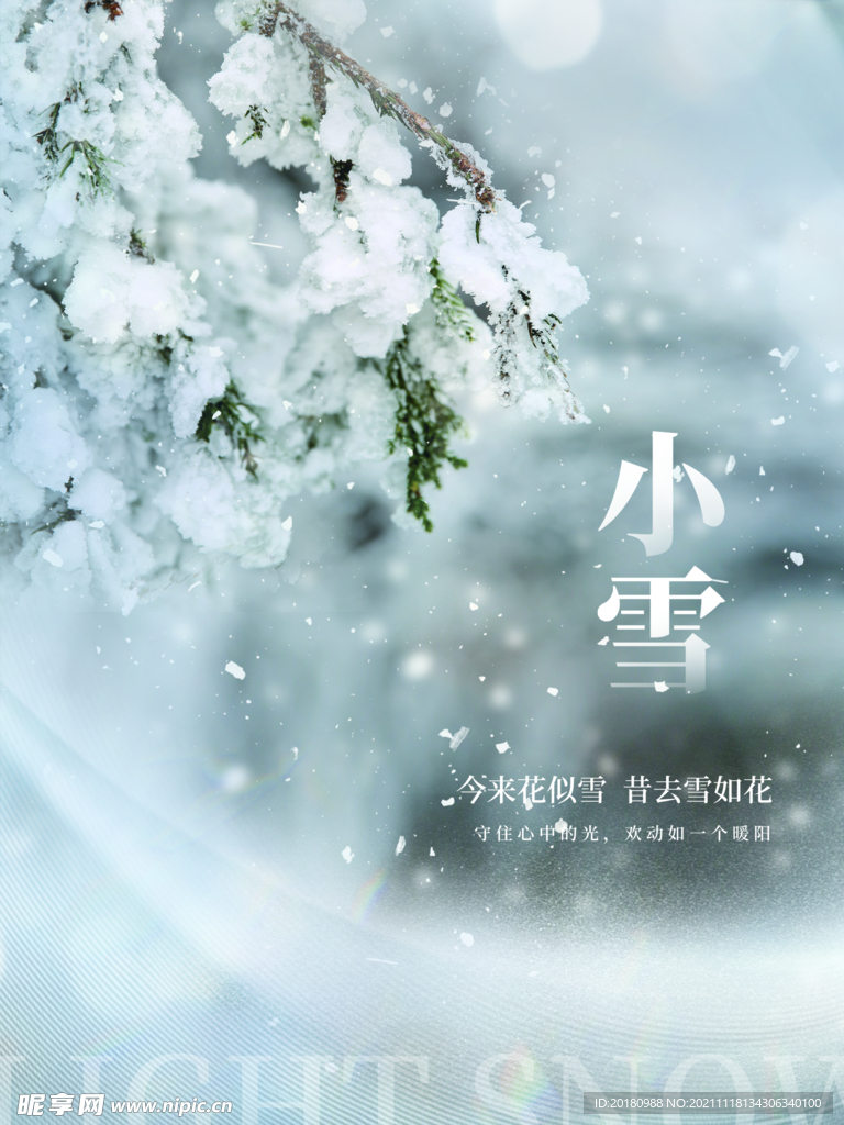 小雪