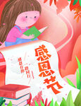 感恩节