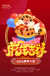 虎年吉祥