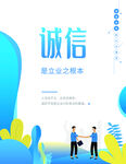 诚信