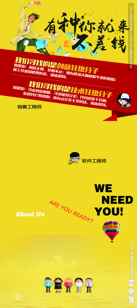 招聘