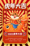 虎年大吉