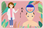 预防脱发漫画