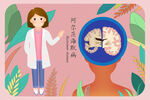 阿尔茨海默病