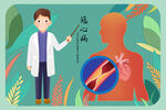 冠心病