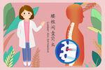腰椎间盘突出