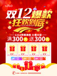 双12爆款海报