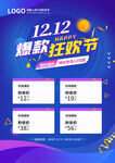 双12狂欢节