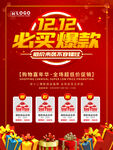 双12必买爆款