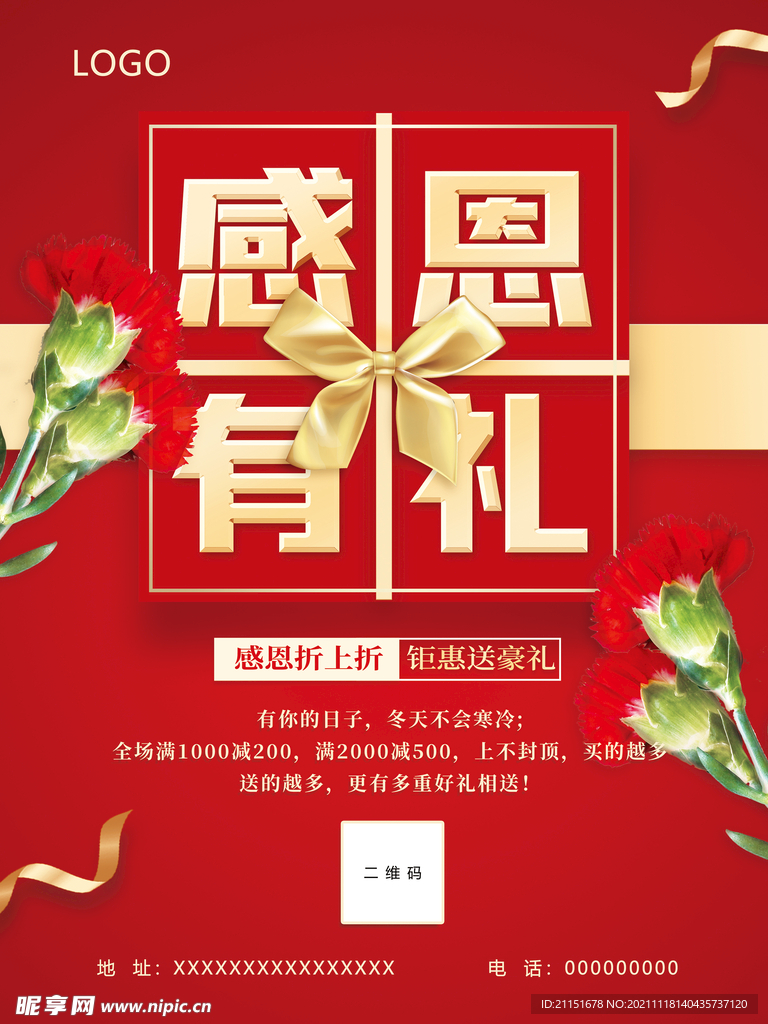 感恩有礼