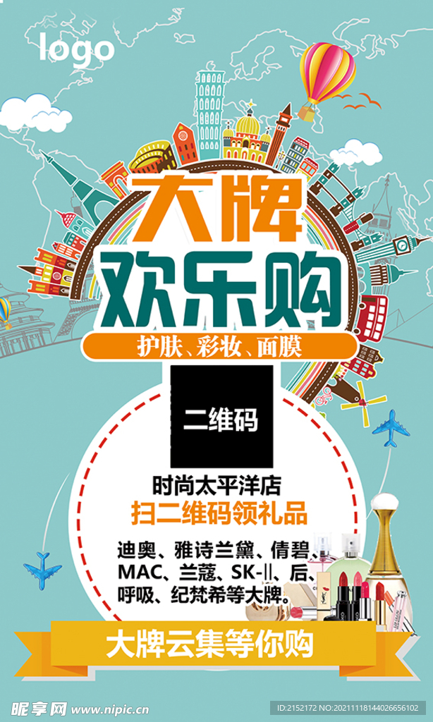 大牌欢乐购