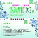清新简约代金券 