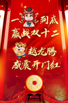大气决战双十二海报设计