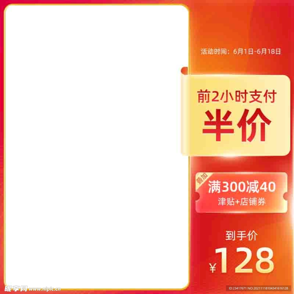 618主图