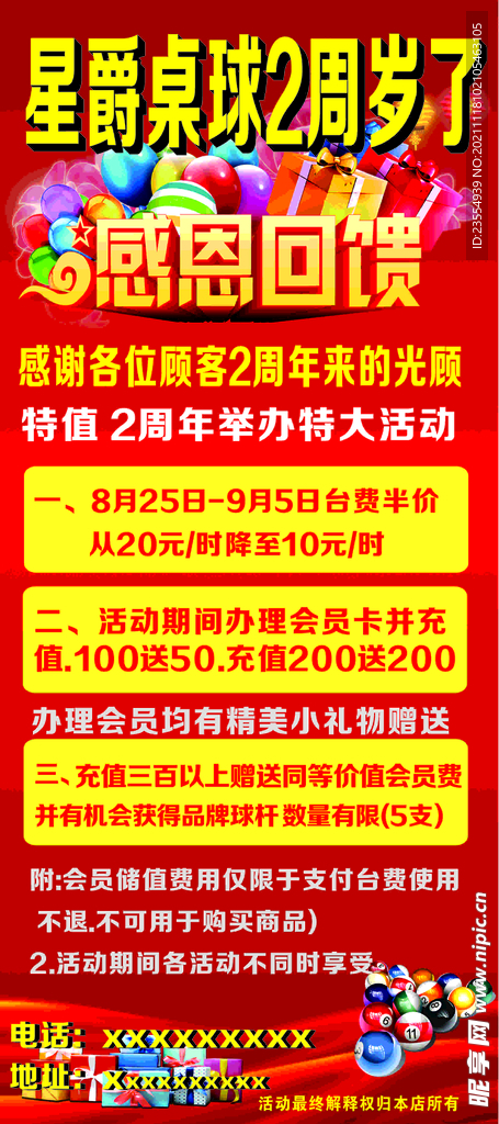 台球周年海报