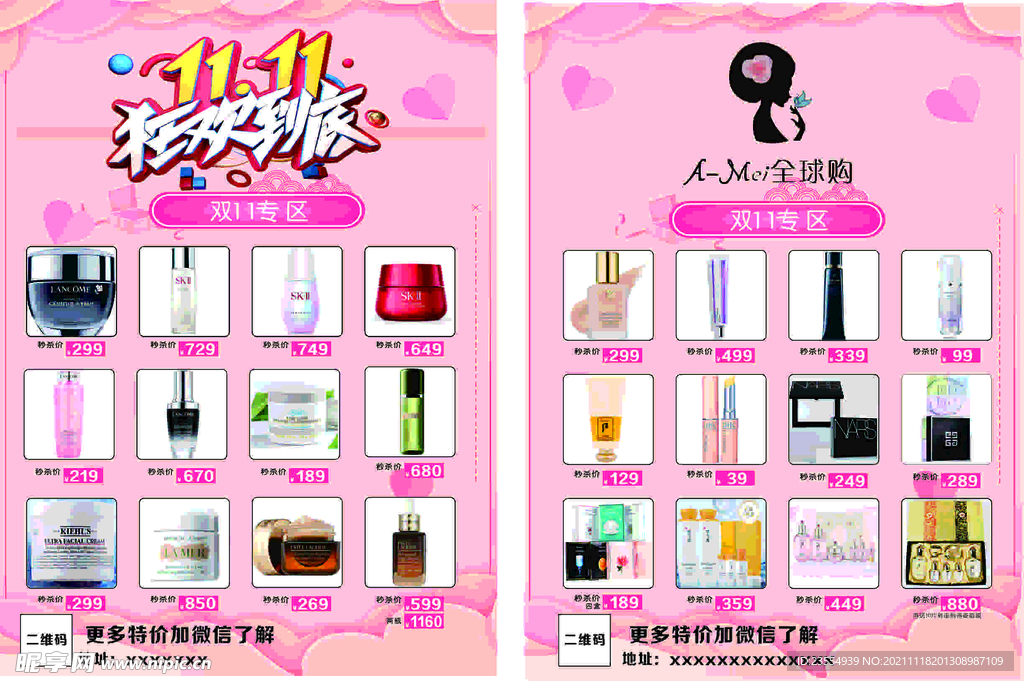 化妆品传单