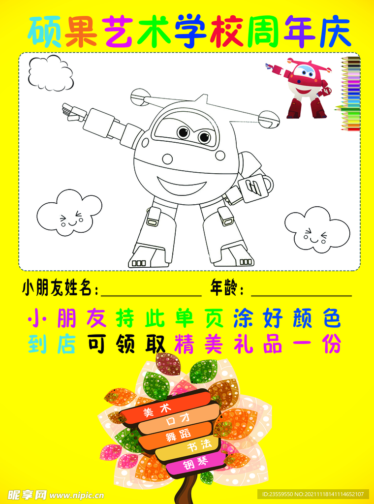 艺术学校