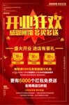 开业海报