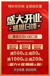 盛大开业