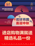 花好月圆喜迎中秋