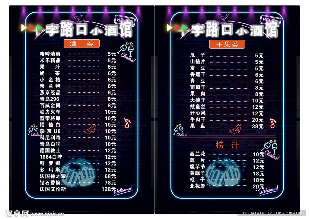 酒单