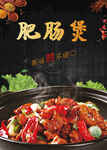 肥肠煲