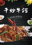 干炒牛河