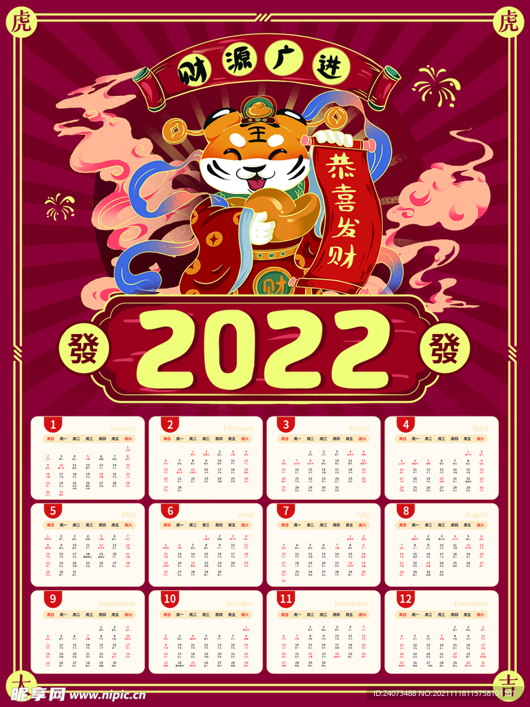 2022虎年 