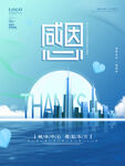 感恩节 