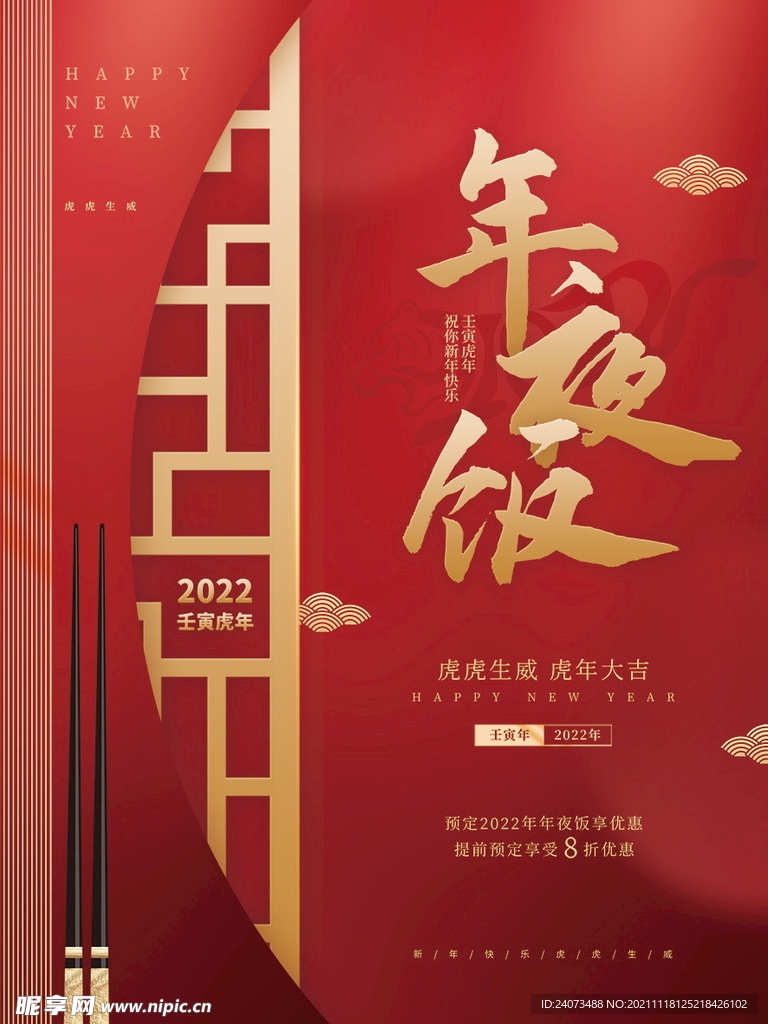 年夜饭 