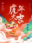 虎年  