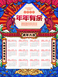 2022虎年挂历  