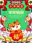 虎年  
