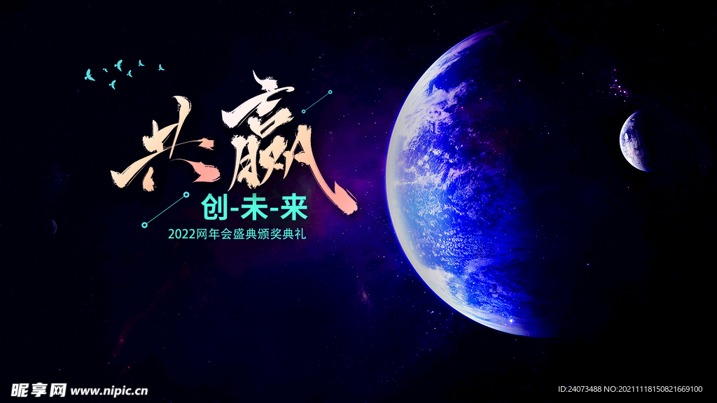 年会 