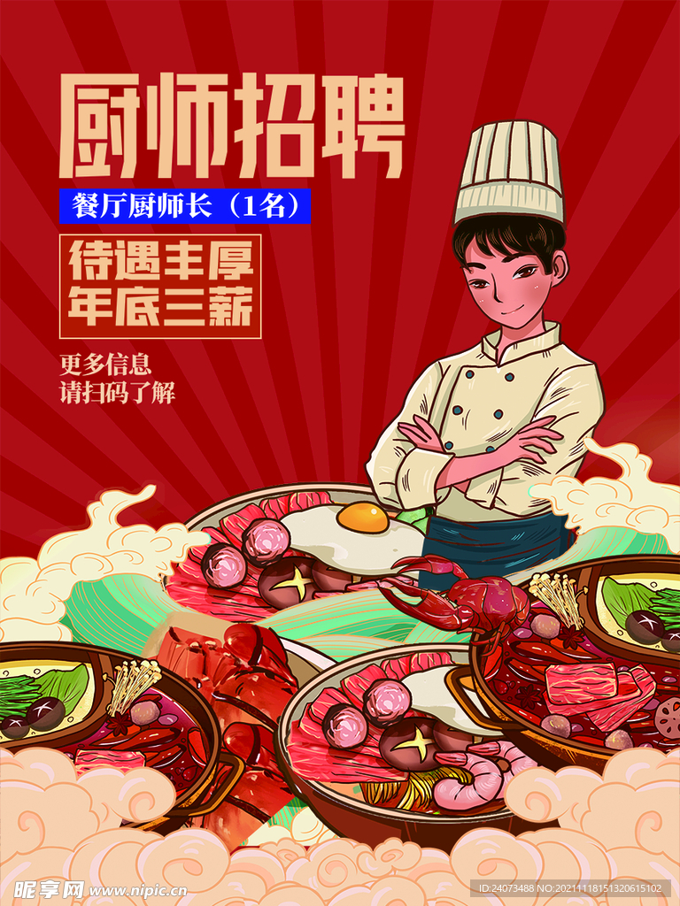招聘  